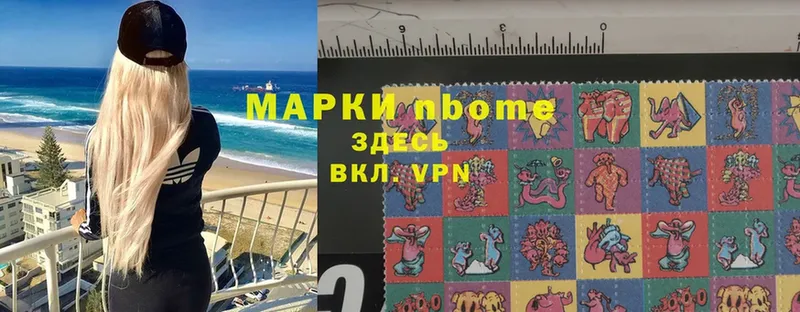 Марки N-bome 1,5мг  Дмитровск 